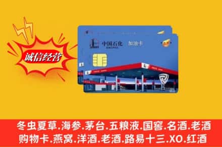万柏林区回收加油卡