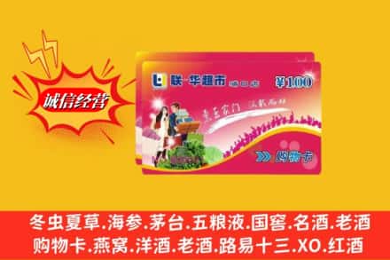万柏林区回收商超卡
